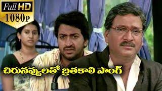 Mee Sreyobhilashi Movie Video Song  HD  - Chirunavvulatho Brathakali - Rajendra Prasad