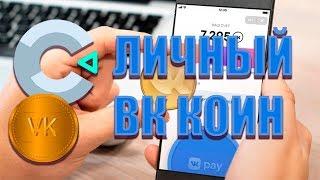 Делаем VK COIN сами с нуля  #ИЗИГЕЙМ  Кликер  Construct 2  16+