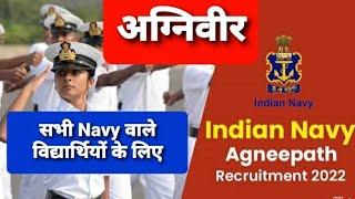 Agneepath Indian Navy Recruitment 2022 Exam pattern syllabus and mock test