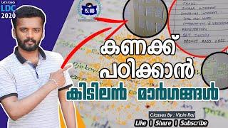 How to Study Maths? SUPER STUDY METHOD  PSC Maths  കണക്ക് ഇങ്ങനെ പഠിച്ചുനോക്കു  LDC 2020