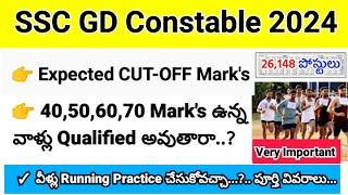 SSC GD Expected CUT-OFF Marks.. 405060 Marks కి Job వస్తదా.?  వీళ్లు మాత్రమే Running చేసుకోండి