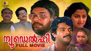 New Delhi Malayalam Full Movie  Joshiy  Mammootty  Suresh Gopi  Urvashi  Sumalatha