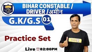 Class-01Event for Bihar Constable Amin  GKGS By Brajesh Sir Practice set