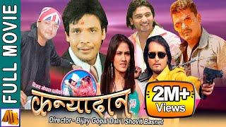 Kanyadan - Nepali Full Movie 2023  Biraj Bhatta Jay Kisan & Arjun Karki