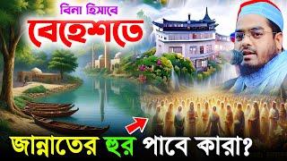 সুমধুর কন্ঠে পাগলকরা সেরা ওয়াজ হাফিজুর রহমান সিদ্দিকী কুয়াকাটাhafizur rahman siddiki kuakata