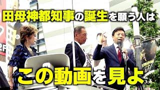 【拡散必須】『田母神都知事』が実現する方法を教えます - 及川幸久氏応援演説（東京都知事選2024） #田母神一択