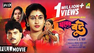 Gharer Bou  ঘরের বউ  Bengali Family Movie  Full HD  Chiranjeet Chakraborty Satabdi Roy