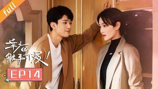 《Love Designer》EP14 Starring DilrabaJohnny Huang Zhang Xinyu Hu Bing｜China Zone