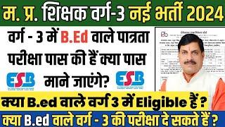 MP Tet Varg 3 me bed eligible hai kya Bed primary teacher latest news MP