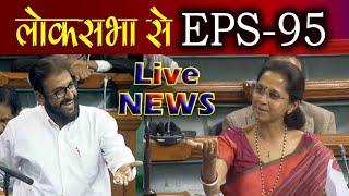 eps 95 pension news  EPFO EPS Pension Update  eps 95 latest news today  eps scheme 95