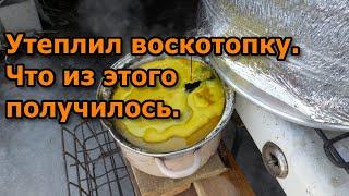 Паровая воскотопка. Перетопка воска в домашних условиях.