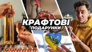 Небанальні ідеї подарунків на будь-який смак та гаманець  Крафтові Мандри