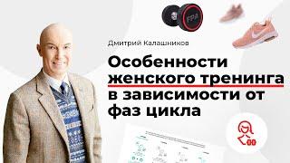 Особенности женского тренинга в зависимости от фаз цикла