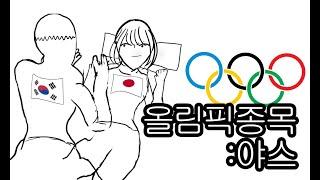 만약 올림픽 종목으로 성관계가 포함된다면? 만화