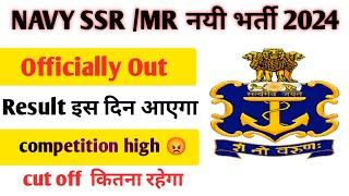 Indian Navy MR SSR  Result 2024  Navy Previous Years Cut off 2024  navy ka result kab tak aayega