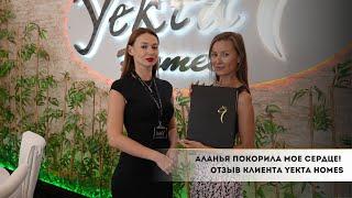 Аланья покорила мое сердце Отзыв клиента Yekta Homes