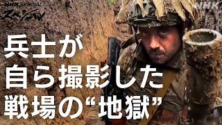 NHKスペシャル 敵兵との距離80メートル…塹壕で繰り広げられる戦争のリアル  戦場のジーニャ 〜ウクライナ 兵士が見た“地獄”〜  NHK