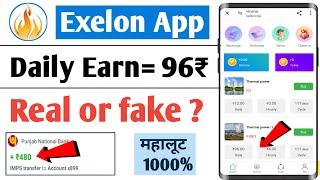 exelon app se paise kaise kamaye  exelon app real or fake  exelon earning app  kelson app