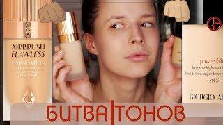 КАКОЙ ТОН СТОИТ СВОИХ ДЕНЕГ? POWER FABRIC Armani или AIRBRUSH Charlotte Tibury