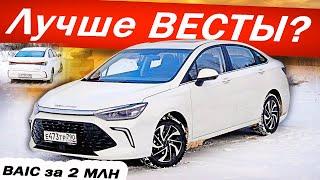 Едет как HUYNDAI по цене ВЕСТЫ Новый Baic U5 PLUS   Баик У5 ПЛЮС. Детальный тест-драйв 2024.