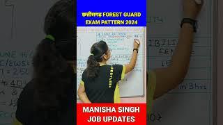 Chhattisgarh Forest Guard Exam Pattern 2024  #exam #chhattisgarh #forestguard