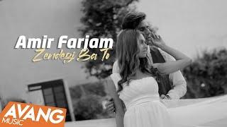 Amir Farjam - Zendegi Ba To OFFICIAL VIDEO  امیر فرجام - زندگی‌ با تو