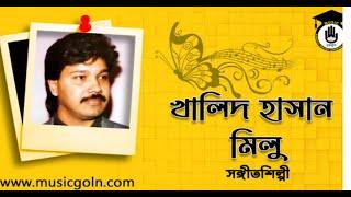 প্রেমের নদী  খালিদ হাসান মিলু  পলাশ  মনির খান   premer nodi  Monir Khan  sonali tv bd 