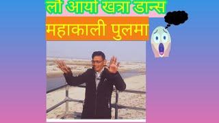Dance At Mahakali Suspension Bridge In Kanchanpur feat Bishal Chaudhary