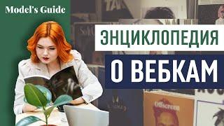 Ты скажешь ОГО узнав эти 5 ФАКТОВ о вебкам индустрии