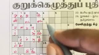 23082024  Dinamalar Crossword  Dinamalar kurukku ezhuthu potti  தினமலர் குறுக்கெழுத்துப் புதிர்