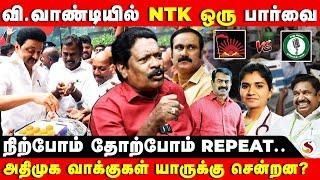 Better to lose than to ignore We Tamils ​​are growing ANBU THENNARASU  NTK  SEEMAN