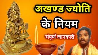 hanuman ji ki akhand jyoti kaise jalaye  hanuman ji ki akhand jyoti ke niyam