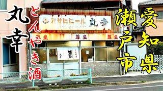 【瀬戸市老舗酒場】全国から飲みに来る至高の生ビール 昭和スタイルのビールサーバーで注ぐスイングカランとは