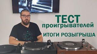 Тест проигрывателей винила ProJect Pioneer Victor новый свежий БУ или винтаж?