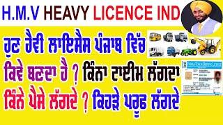 Havy licence kaise banae  heavy license kaise banta hai  hmv licence apply kaise kare online #hmv