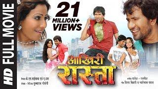 Aakhiri Rasta in HD Blockbuster Bhojpuri MovieFeat.Dinesh Lal Yadav & Rinkoo Ghosh