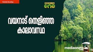 വയനാട് തെളിഞ്ഞ കാലാവസ്ഥ  Clear Weather in Wayanad  Kerala Flooding