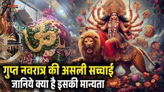 Gupt Navratri गुप्त नवरात्रि को लेकर ये रहस्य जानते हैं आप 10 स्वरूपों में होती है मां दुर्गा की