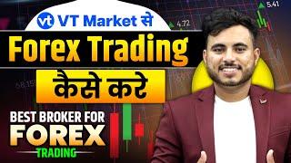VT Market Se Forex Trading Kaise Kare  Best Forex Trading App VT Market.