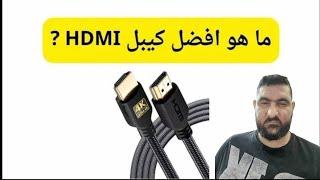 أهميه كيبل الHDMI  في جهاز الكونسل