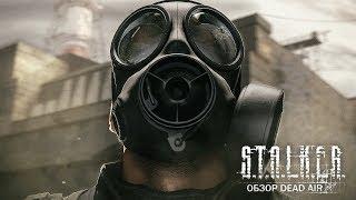 НОВЫЙ МОД — S.T.A.L.K.E.R. DEAD AIR — ОБЗОР