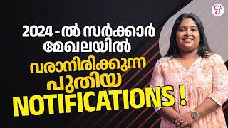 2024 - ൽ സർക്കാർ മേഖലയിൽ വരാനിരിക്കുന്ന പുതിയ NOTIFICATIONS  KERALA PSC 2024