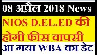 NIOS D.EL.ED fees refund WBA Date Decleared Online Partner