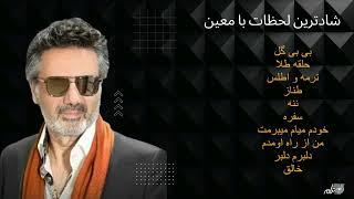 MOEIN DANNCE MIX SONGS  شاد ترین لحظات با معین    TARANEH ENTERPRISES