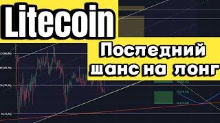 Litecoin LTC  ЛЕТИМ ОБНОВЛЯТЬ ATH  Еженедельный разбор альты #litecoin #трейдинг