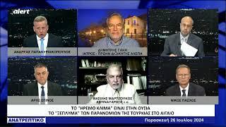 Ο αντιναύαρχος Βασίλης  Μαρτζούκος ρίχνει τορπίλες για τις νέες εθνικές υποχωρήσεις της κυβέρνησης