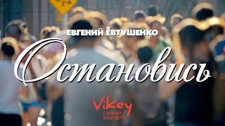 Очень трогательный стих “Остановись” читает В.Корженевский Vikey  стихи Е.Евтушенко