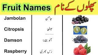 Fruits in EnglishLearn Names of Fruits with PicturesList Of Fruits Lesson no.146 by WAHEED HASSAN