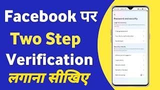 facebook par two step verification kaise kare  facebook 2 step verification kaise kare