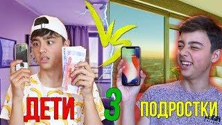 ДЕТИ VS ПОДРОСТКИ 3 каждый ребенок такой БЕРТ